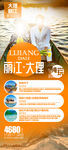 丽江旅游海报  大理旅游海报
