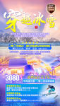 东北旅游海报 雪乡旅游海报