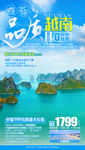 越南旅游海报  出境旅游海报