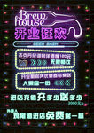 酒吧开业传单