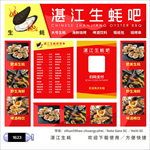 生蚝海报