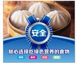 食品安全