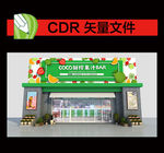 水果店招 鲜榨果汁店招