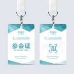 通用参会证