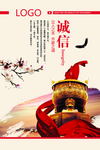 企业文化诚信展板