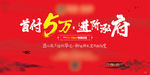 地王 高端 配套 广告 红金