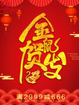 金鼠贺岁