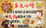 店主心得啤酒火锅饭店美食