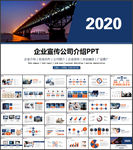 企业介绍PPT