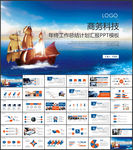 工作总结汇报PPT