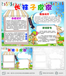 长袜子皮皮读书读后感小报手抄报