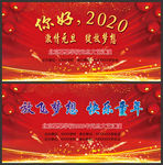 学校元旦文艺汇演背景