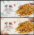 炒饭
