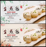 生煎包