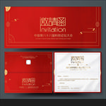 邀请函