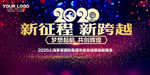 2020年会