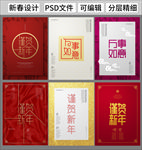 新年新春艺术字贺卡设计稿