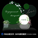 订婚宴