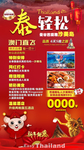 泰国春节旅游海报