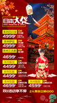 日本旅游海报
