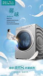 洗衣机海报