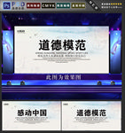道德模范
