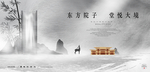 新中式地产海报