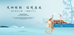新中式地产海报