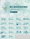 PPT 模板 PPT模板 商业