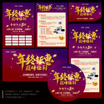 年终盛典
