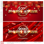 2020年会