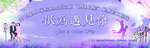 相亲幕布