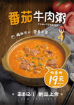 番茄牛肉砂锅粥
