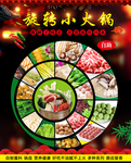 旋转小火锅