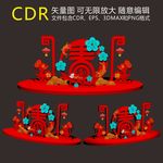 新年美陈