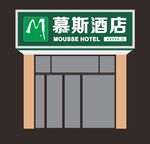 慕斯酒店