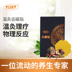 中药贴