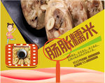 肠胀糯米