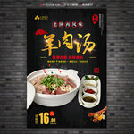 羊肉汤海报