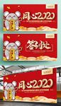 2020年鼠年企业年会舞台背景