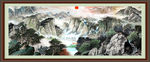 巨幅山水