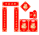 春联  春节礼包