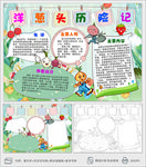 洋葱头历险记读书小报手抄报