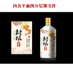 封坛原浆酒标