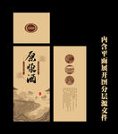 原浆酒酒盒