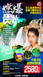 贵州旅游