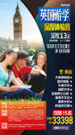 英国旅游