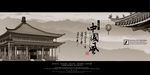 古代建筑