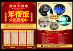预订 年夜饭 年会 宣传单海报