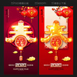 2020春字